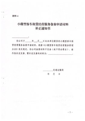 南寧市關(guān)于開(kāi)展小微型客車(chē)租賃經(jīng)營(yíng)服務(wù)備案工作的指導(dǎo)意見(jiàn)